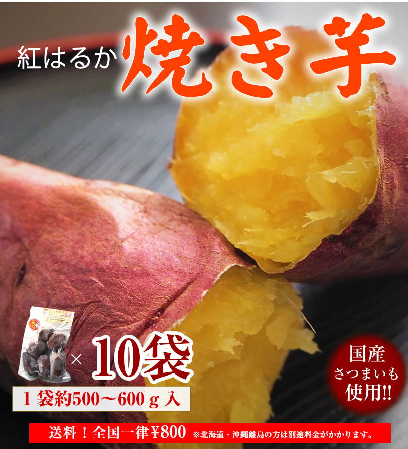 冷凍焼き芋　国産紅はるか500g×10袋（5kg）【冷凍便発送】【imo】